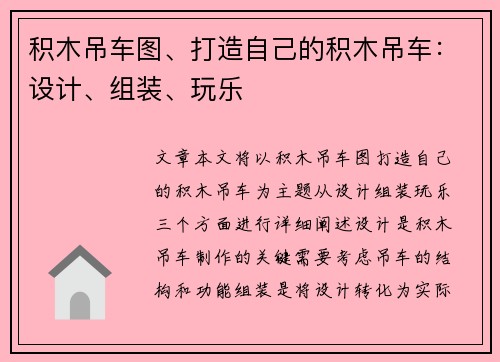 积木吊车图、打造自己的积木吊车：设计、组装、玩乐