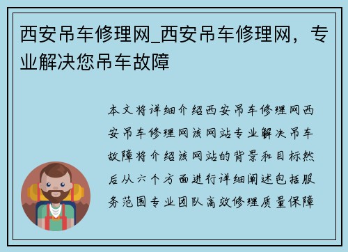 西安吊车修理网_西安吊车修理网，专业解决您吊车故障