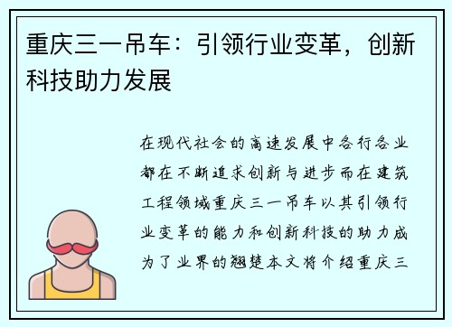 重庆三一吊车：引领行业变革，创新科技助力发展