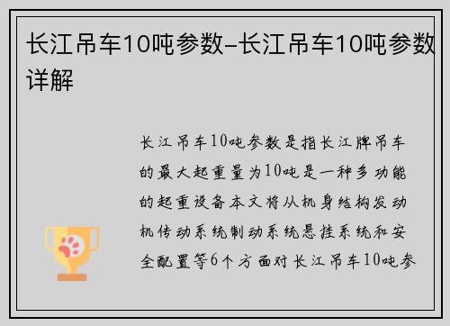 长江吊车10吨参数-长江吊车10吨参数详解